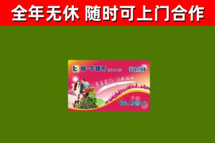 东阳烟酒回收超市卡.jpg